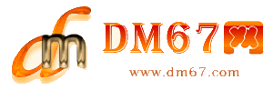 隆子-DM67信息网-隆子商务信息网_